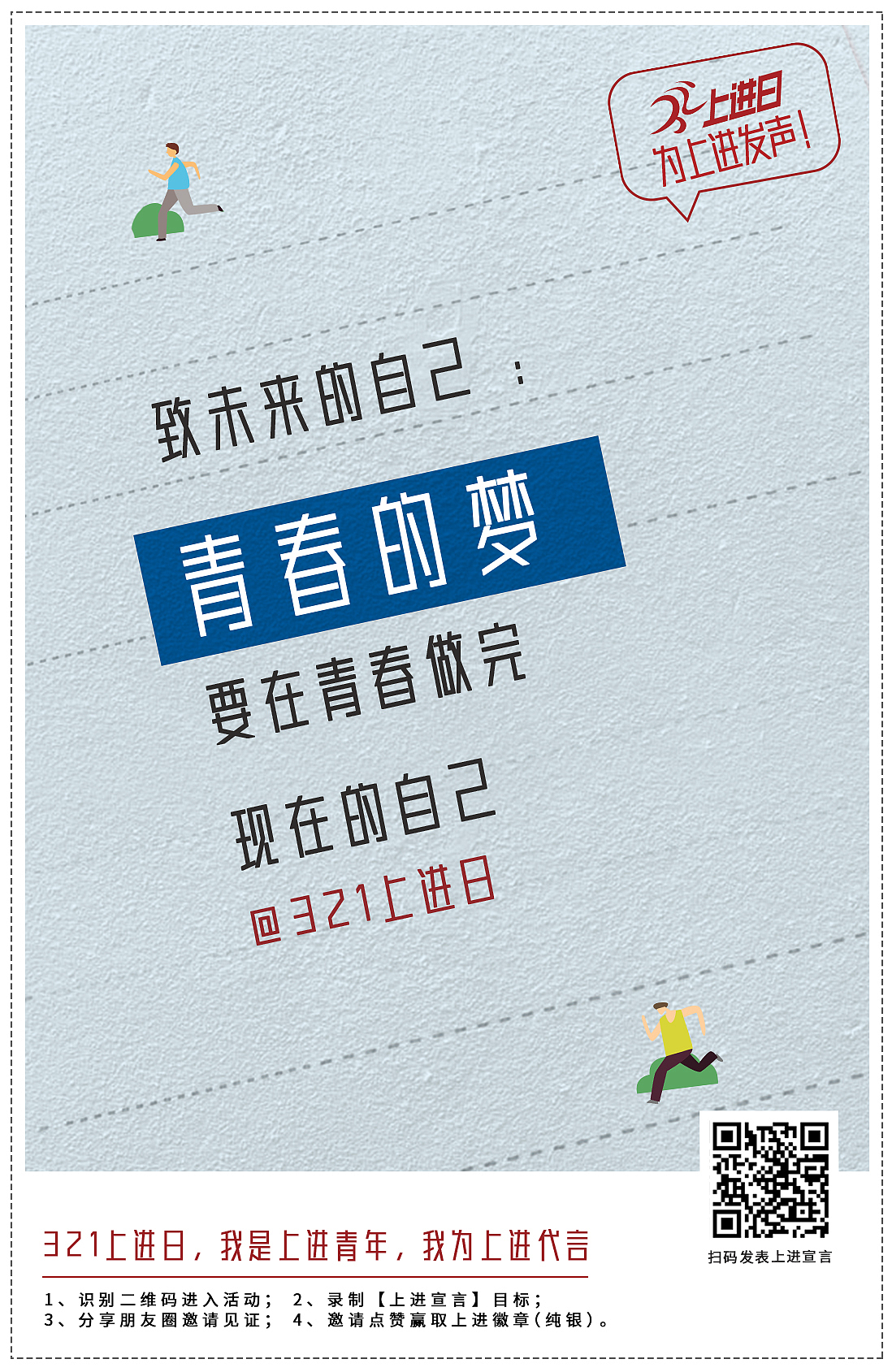 远智教育321上进日系列宣传海报（图ZMjAxMzQ5OTY4） - 海报 - 站酷设计师远智教育原创素材 - 站酷ZCOOL