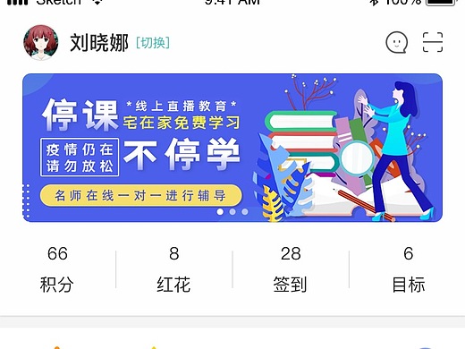 乐教乐学在线教育app首页