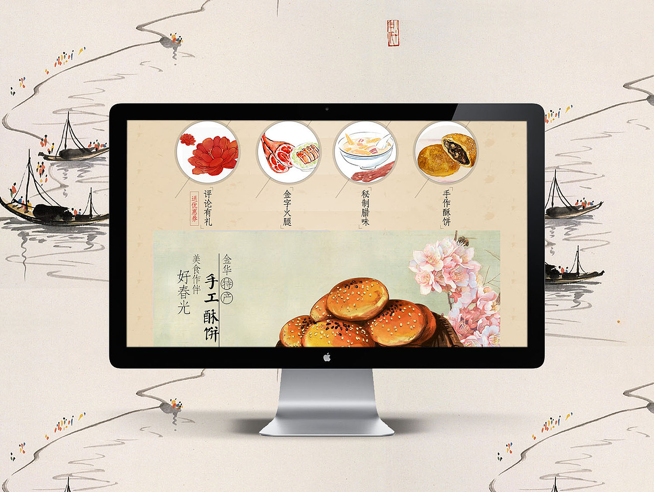 淘宝网 店铺装修 健康美食 火腿香肠 金华特产 专题页设计 首页设计 食品页 web 文艺插画