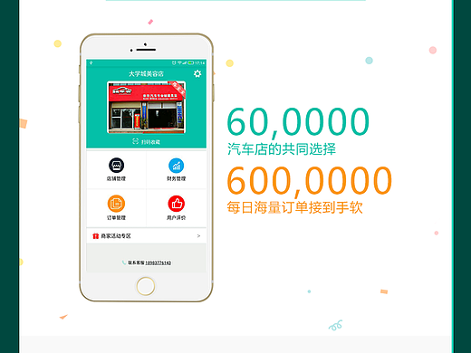 商家版客户端手机界面设计