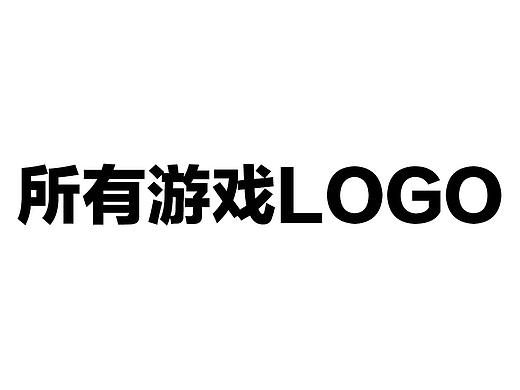 游戏logo
