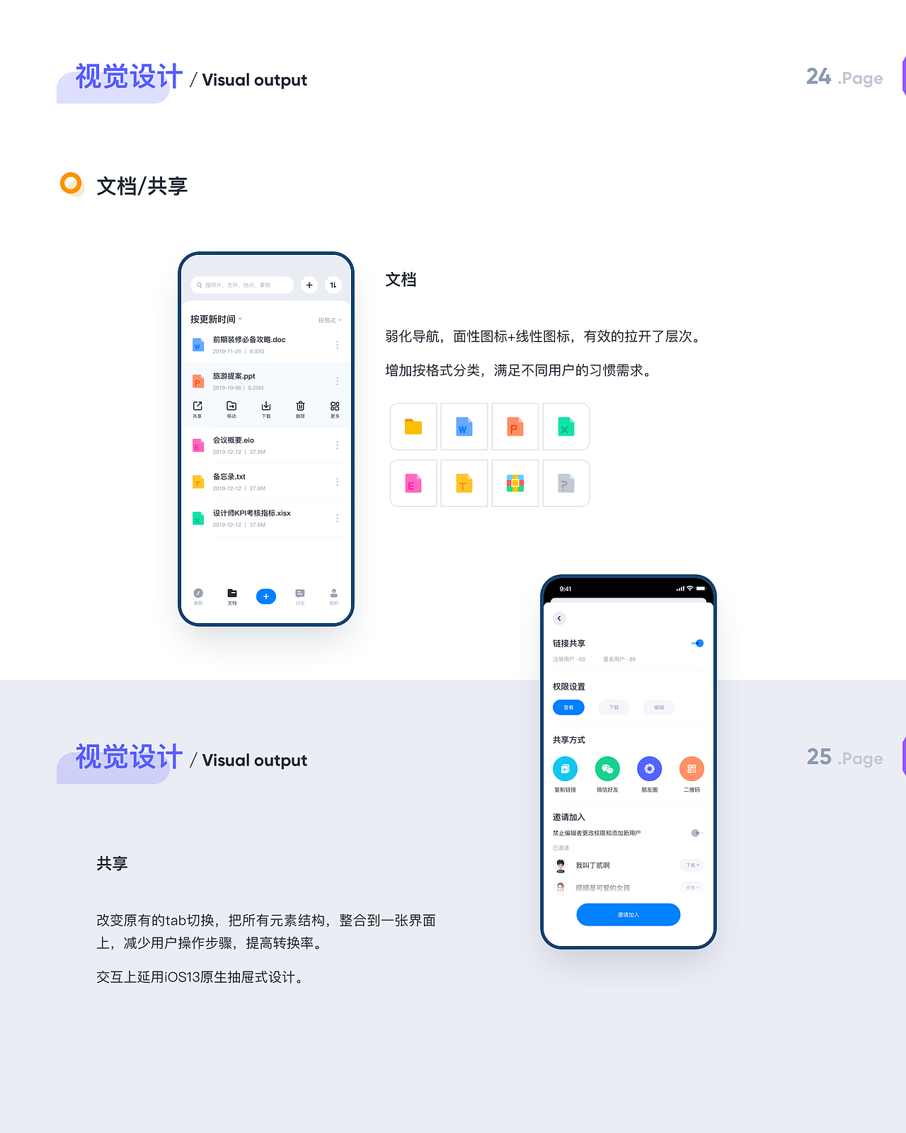 永中优云-设计提案（图ZMTkwNTIxNTky） - APP界面 - 站酷设计师丁贰的设计笔记原创素材 - 站酷ZCOOL
