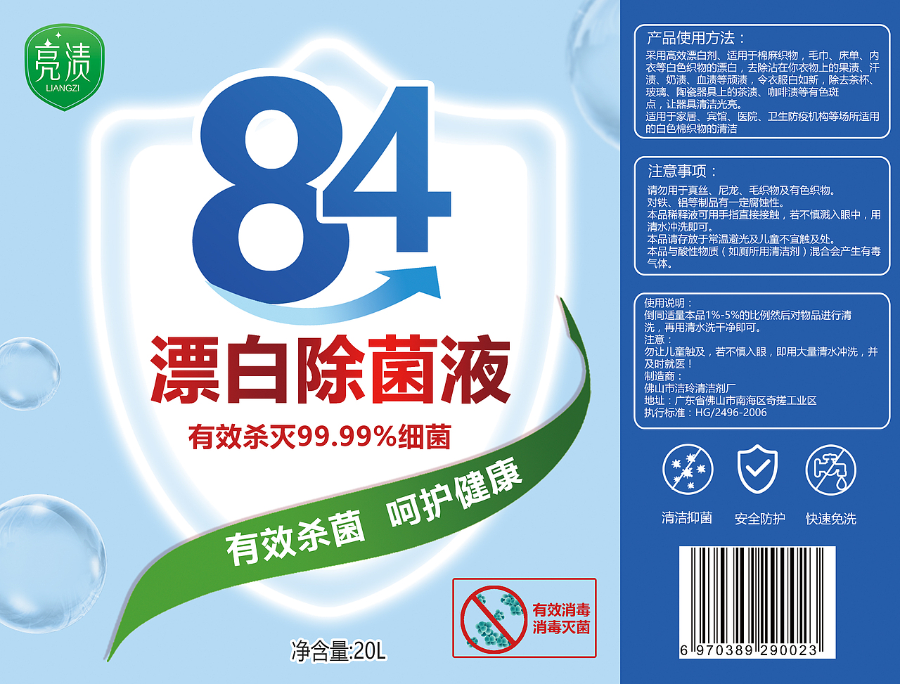 消毒液瓶贴设计