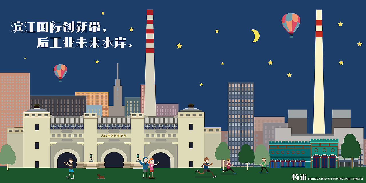 2019上海楊浦圍擋設計圖（图ZMTk4NTQ2NDg0） - 海报 - 站酷设计师壹佰元100Yuan原创素材 - 站酷ZCOOL