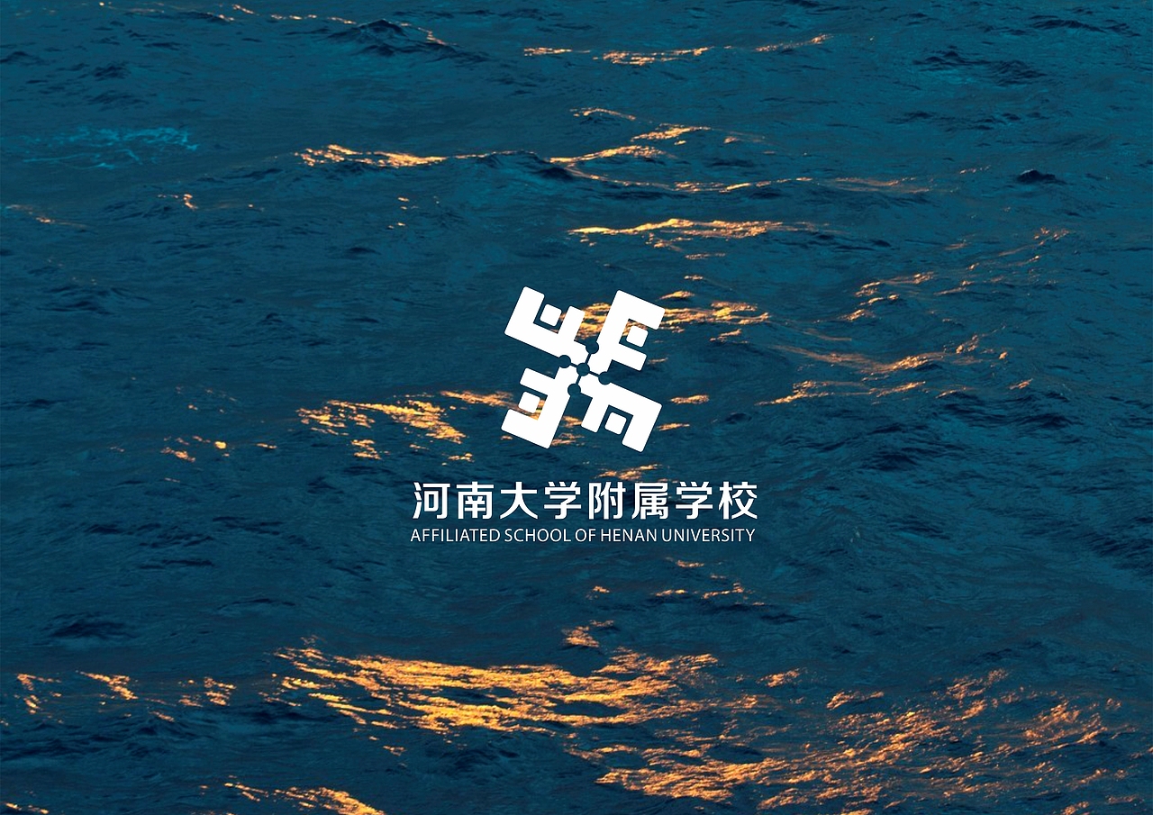 河南大学附属中学logo方案（图ZMjAwODAwMjM2） - Logo - 站酷设计师长发女子关默察原创素材 - 站酷ZCOOL