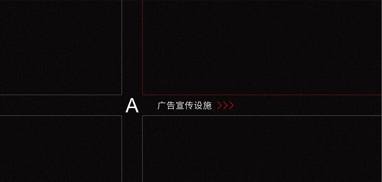 汽车超市丨VI导视设计