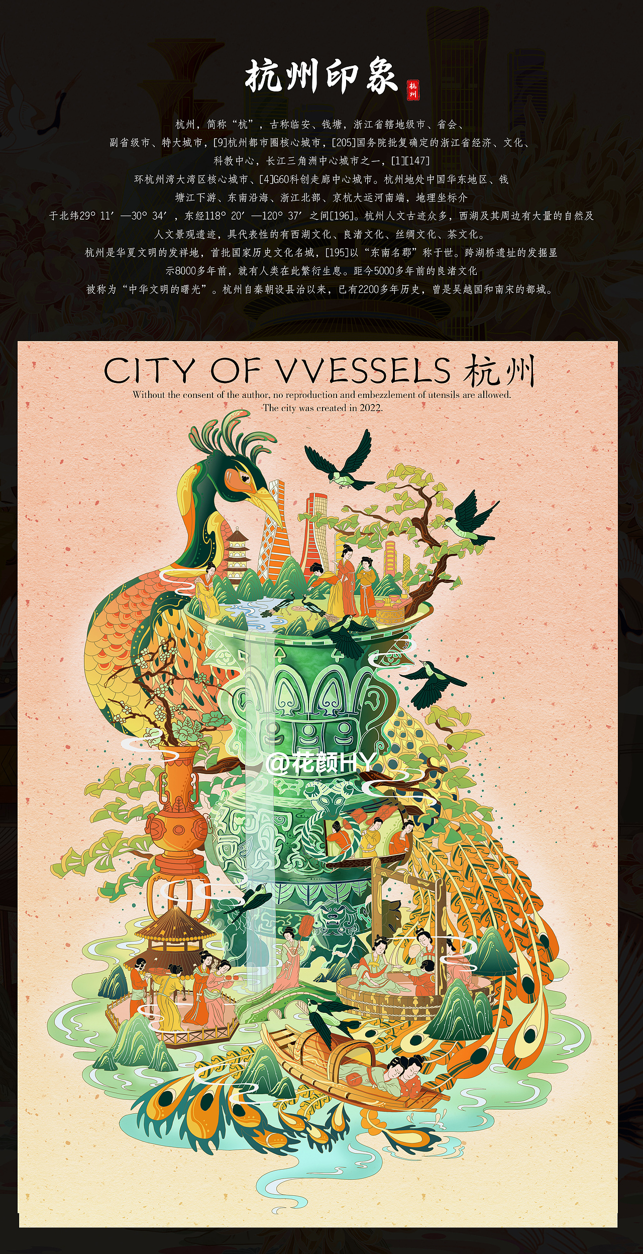 《器皿——城市系列》｜国潮插画（图ZMzEwMjcwNDgw） - 商业插画 - 站酷设计师花颜HY原创素材 - 站酷ZCOOL