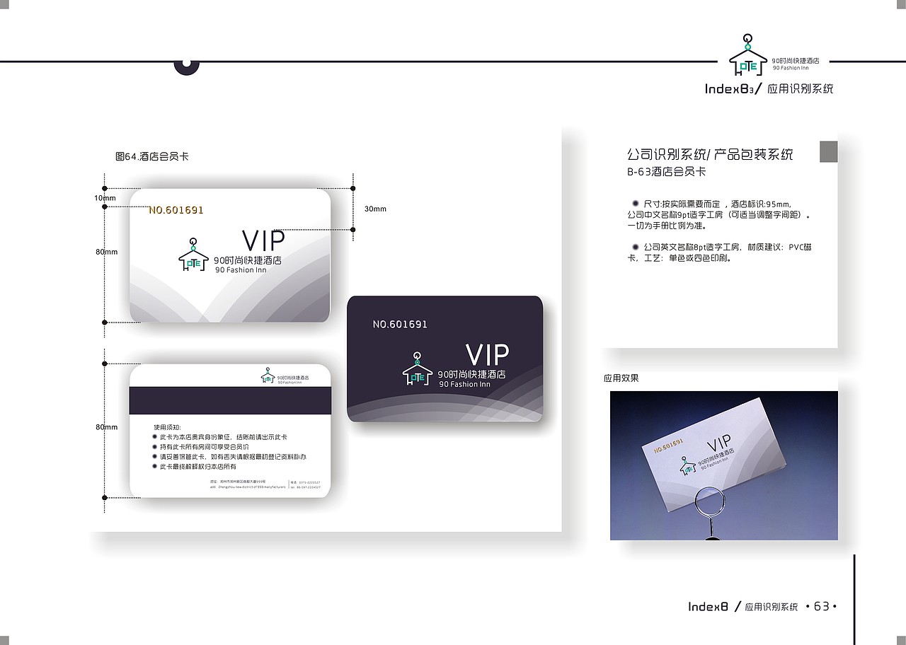 90时尚快捷酒店VIS手册（图ZOTQ3MjAyMA==） - 品牌 - 站酷设计师王智髜原创素材 - 站酷ZCOOL