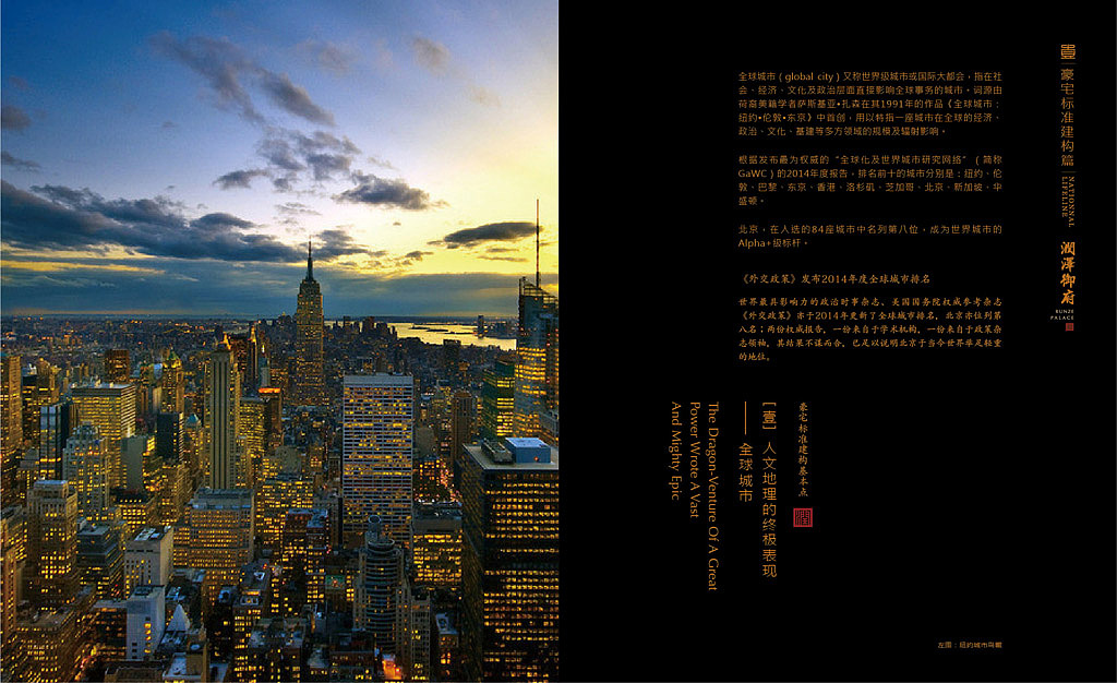 润泽御府 中国豪宅报告