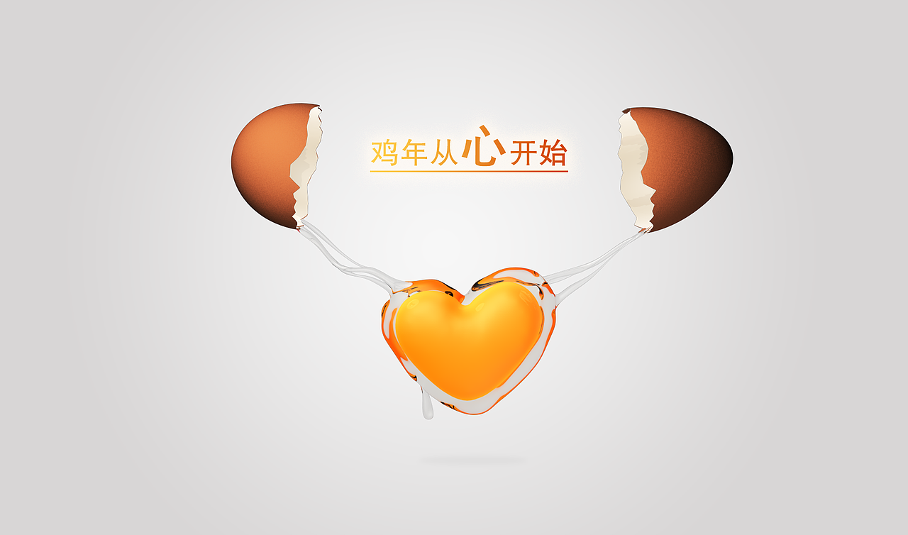 从“心”出发（图ZNjcyODQ4NjQ=） - 其他 - 站酷设计师天然棉毛裤原创素材 - 站酷ZCOOL