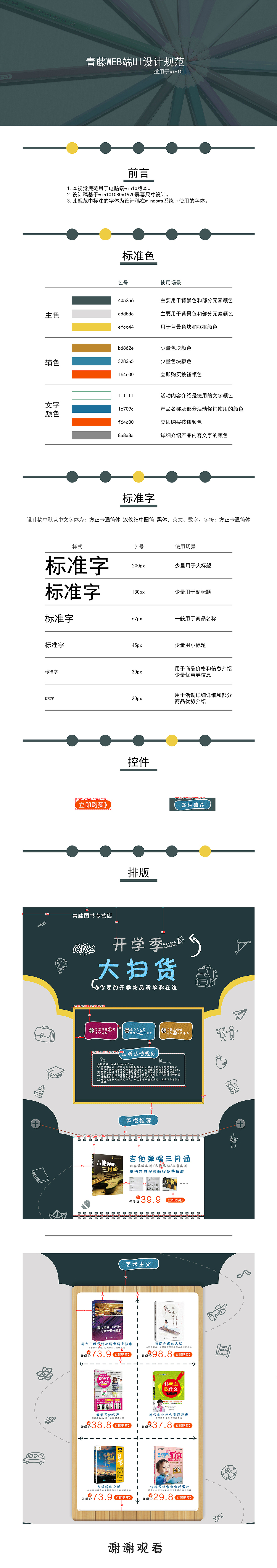 书-专题页 效果图 视觉规范