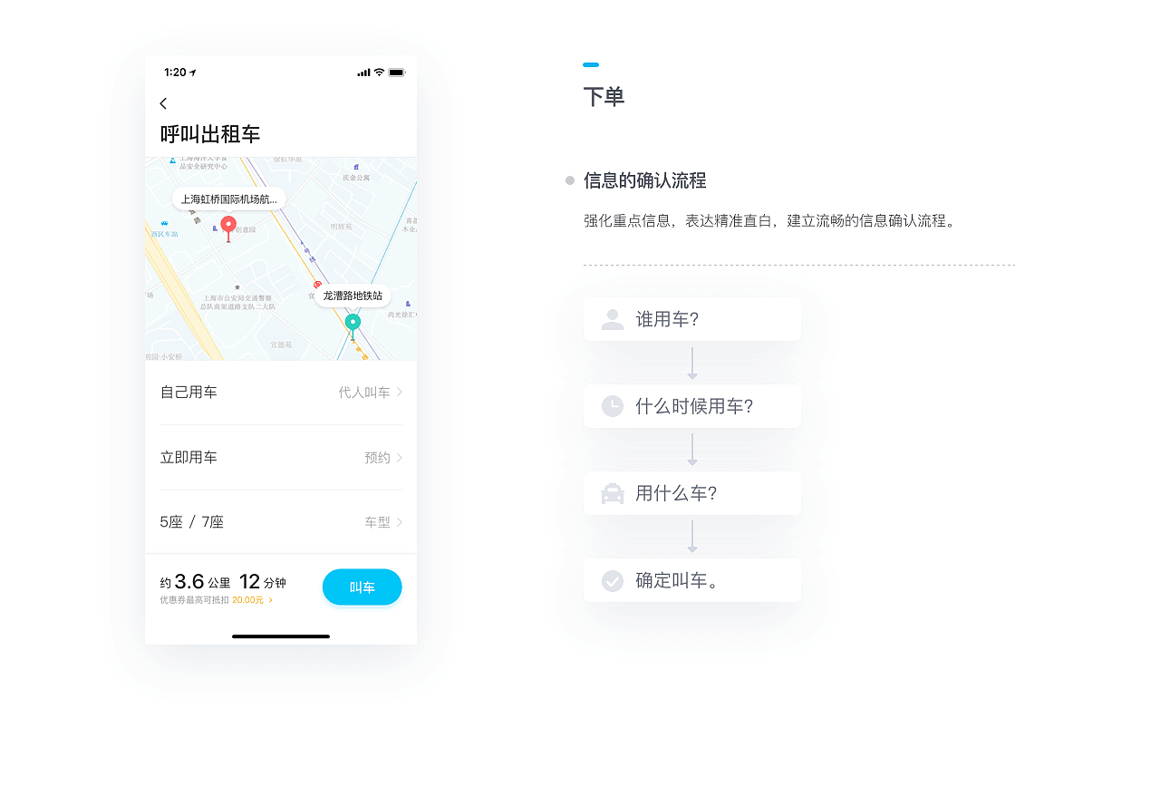 大众出行App