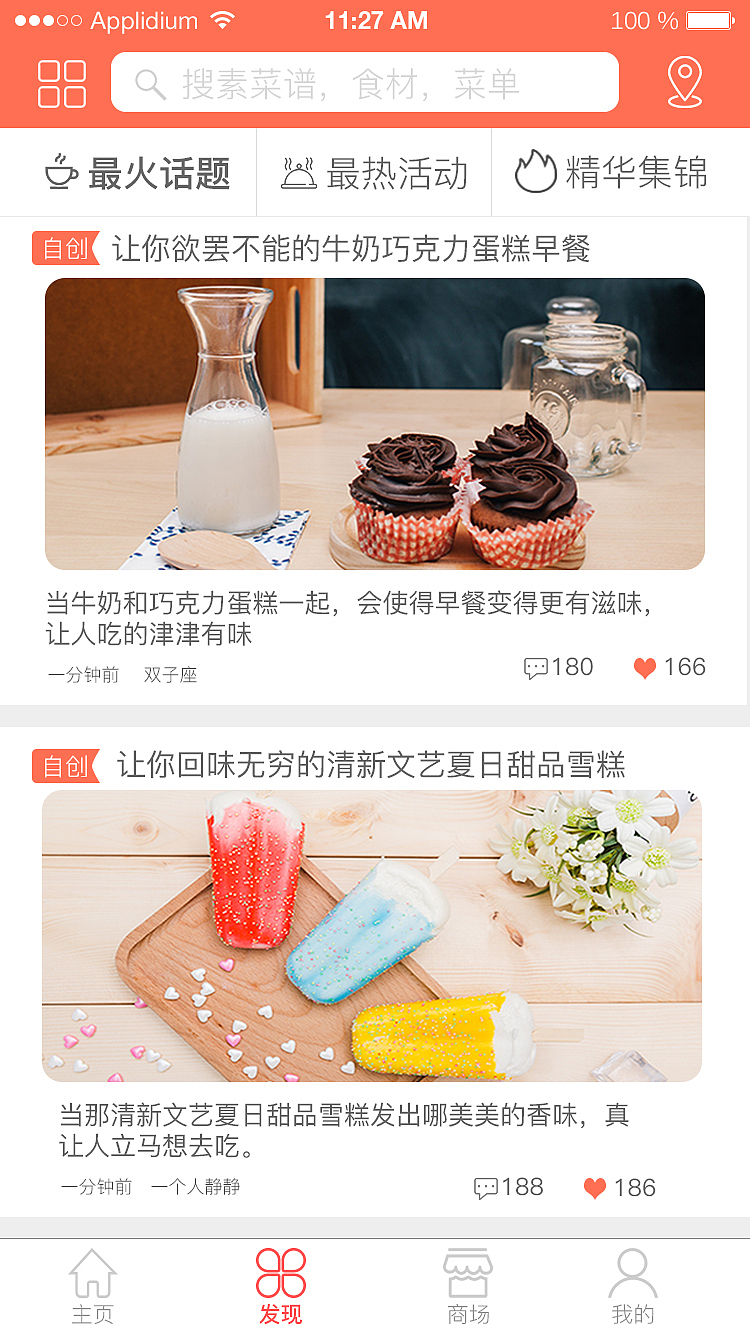 餐飲APP頁面（圖ZMTM2NTIxODA4） - APP界面 - 站酷設計師良思誠視覺原創(chuàng)素材 - 站酷ZCOOL