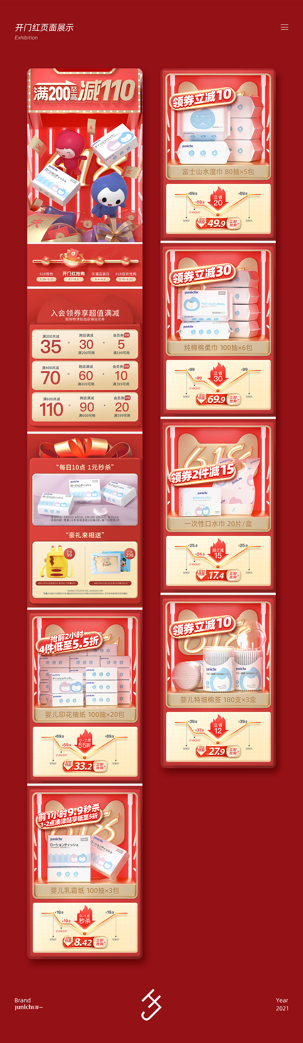 淳一618（图ZMjU3MDgzNzQ4） - 电商 - 站酷设计师FORFOREVER原创素材 - 站酷ZCOOL