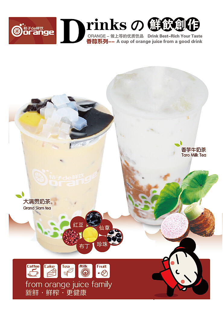 桔子的鲜饮奶茶灯箱