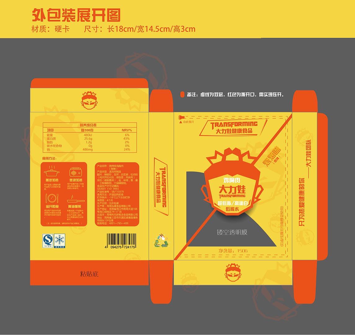 大力娃健身速食产品包装画面设计
