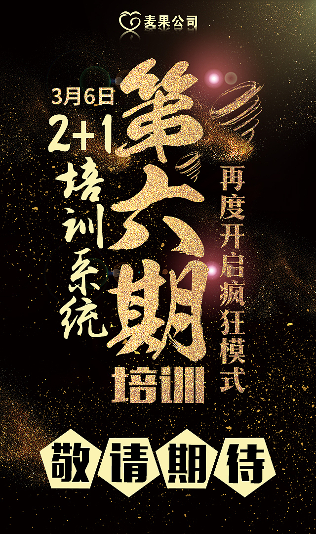 三慧集团美寄之家蓝猫生活 基础课程2+1系统海报设计