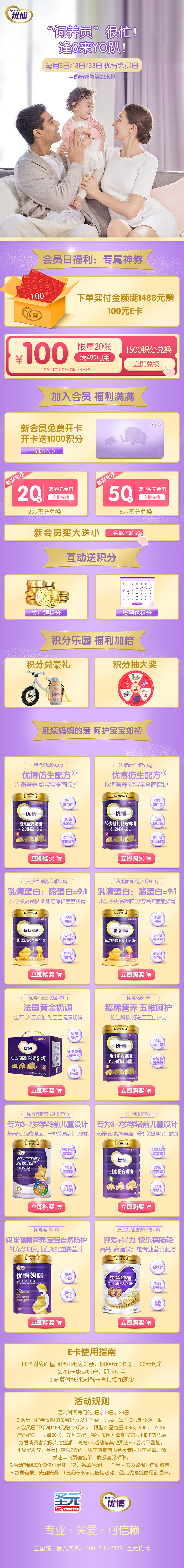 京东通天塔会员日