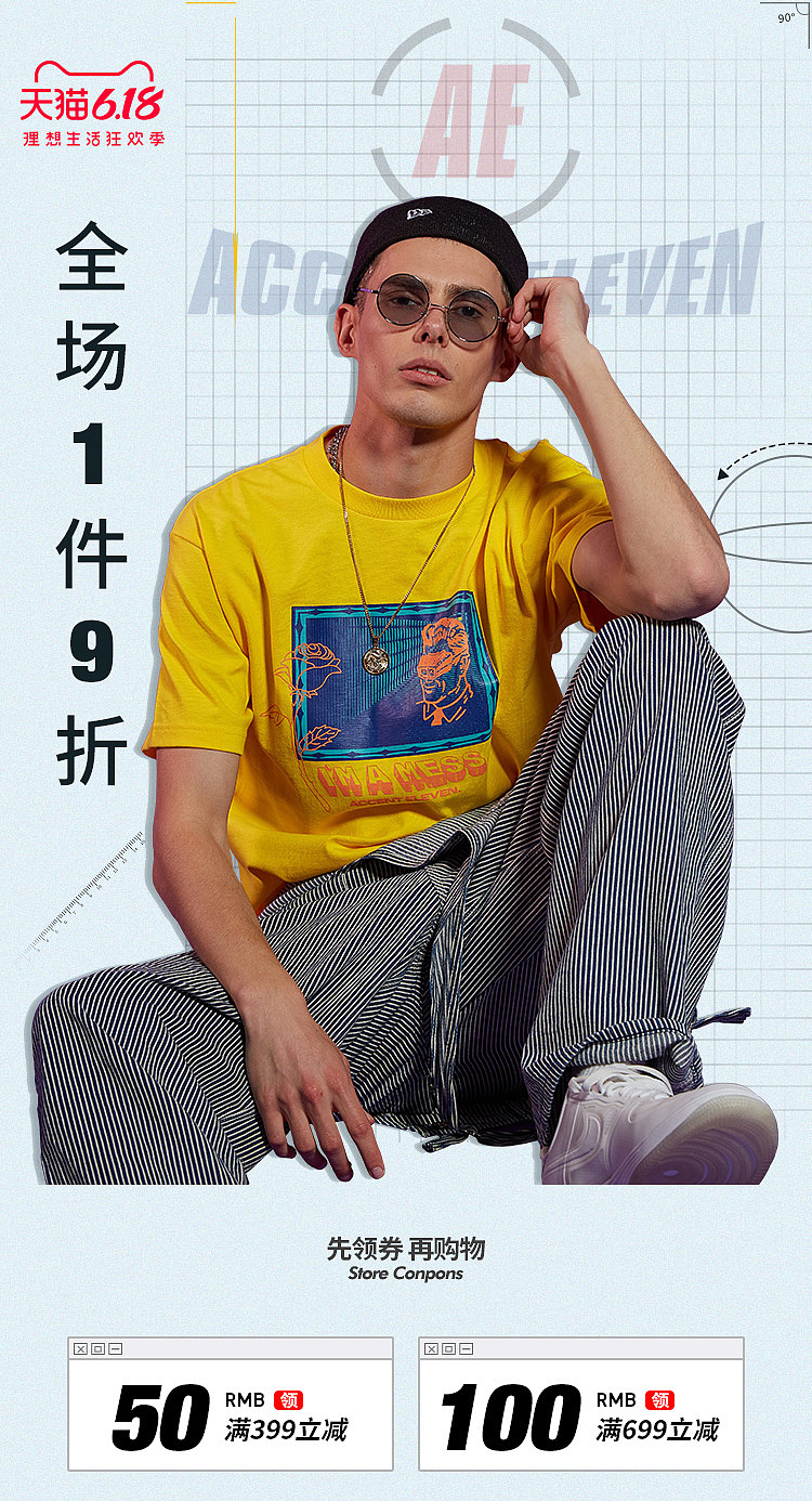 天猫男装海报