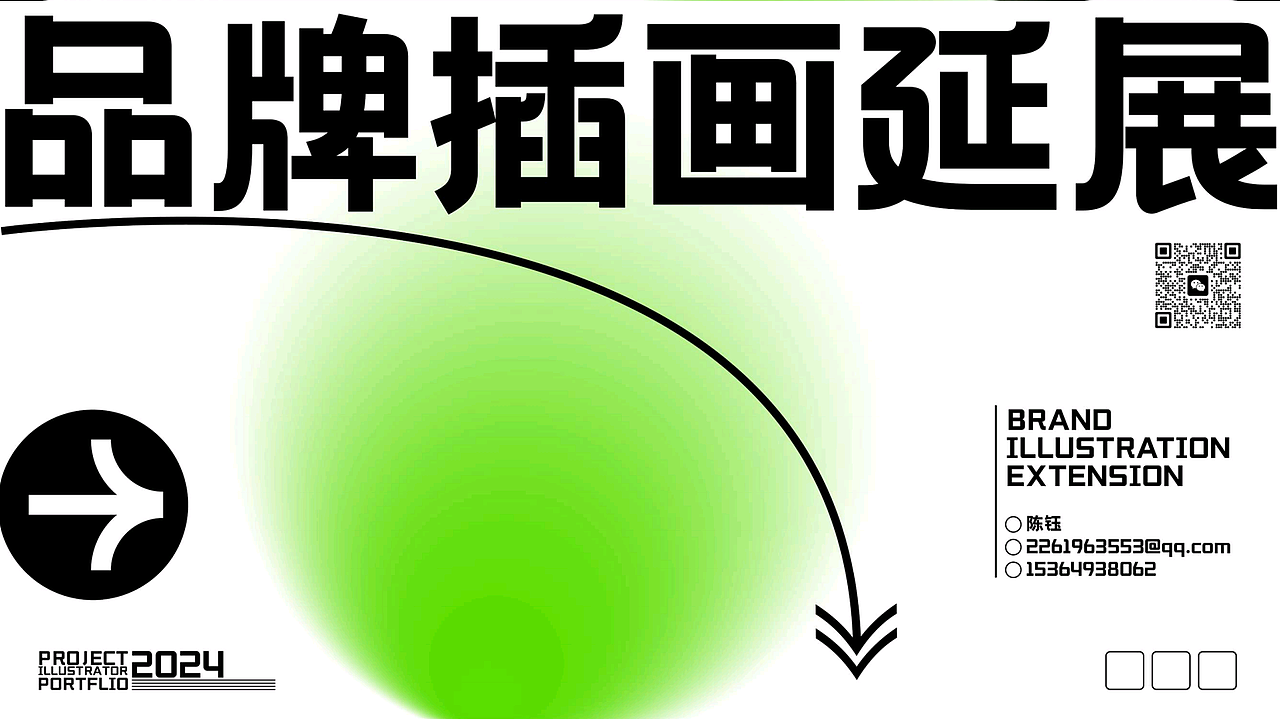 「求职作品集」2024