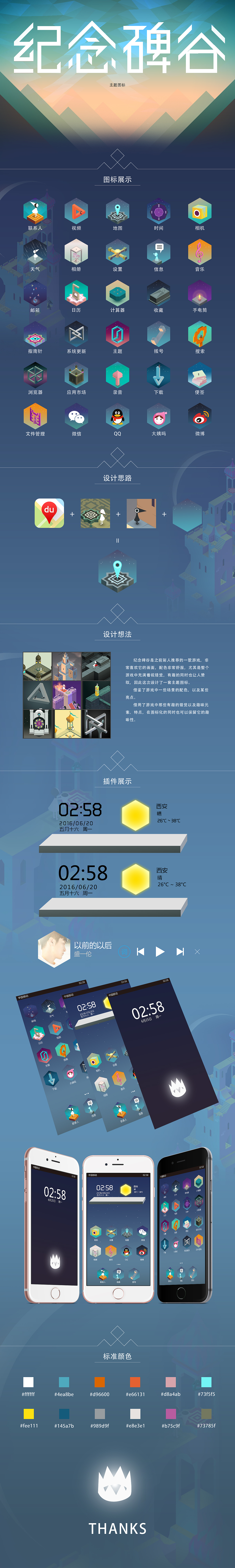 纪念碑谷主题icon（图ZNTU0MzYzNjQ=） - 主题/皮肤 - 站酷设计师孟庭辉原创素材 - 站酷ZCOOL
