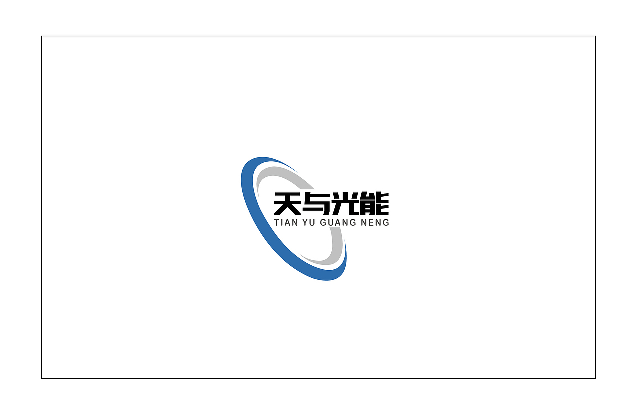 光伏建电 工业电力行业LOGO设计