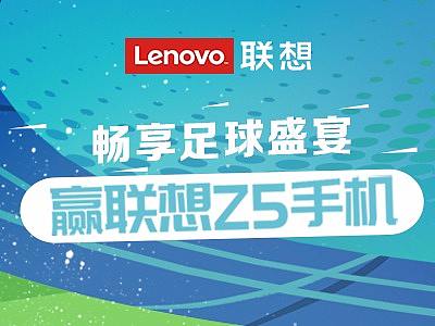 联想邀您共赏世界足球盛宴H5（个人主页-ZMjkwMzAyMDQ=） - 移动端网页 - 站酷设计师oddthink原创素材 - 站酷ZCOOL