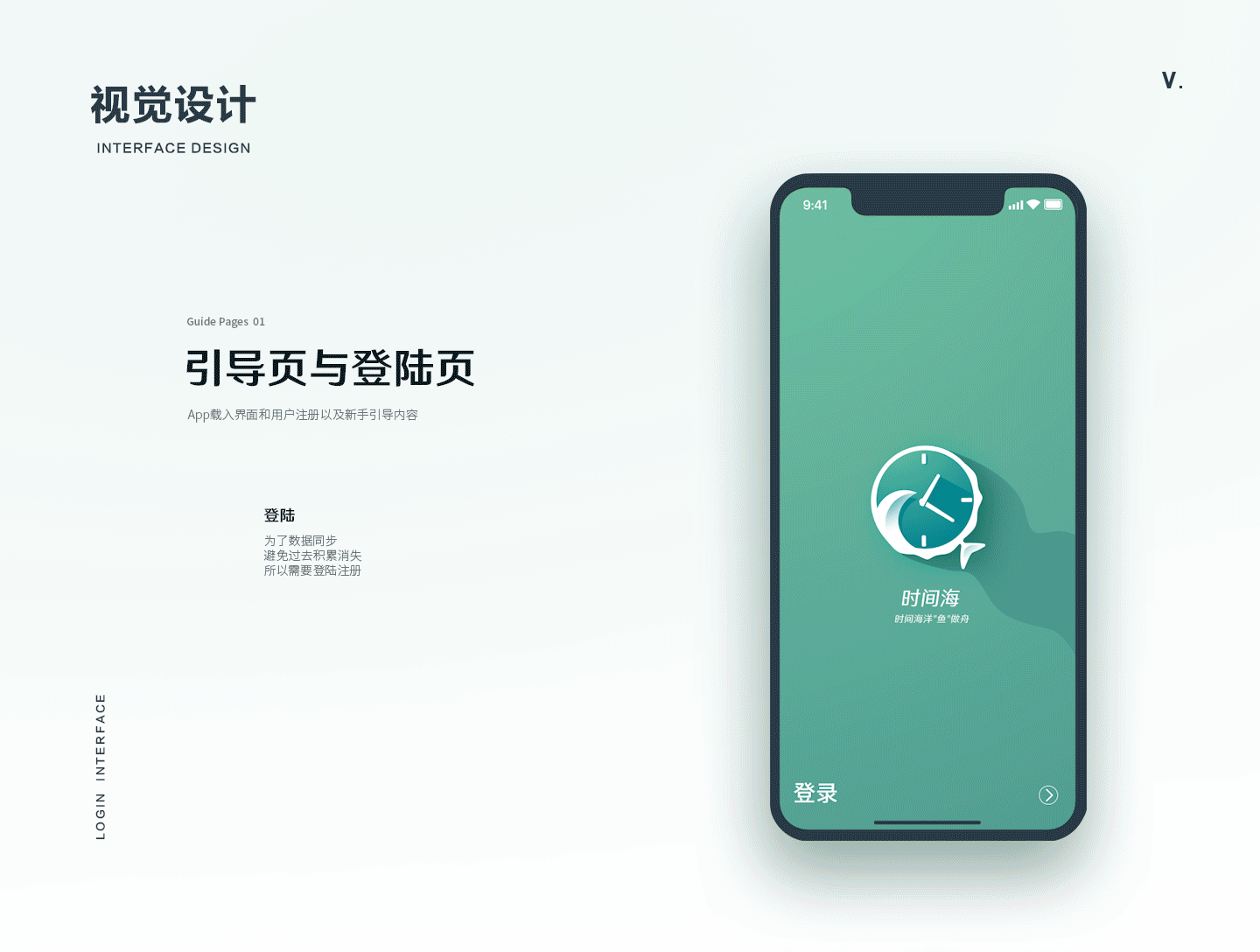 #2019青春答卷#  时间海   效率办公类软件UI设计