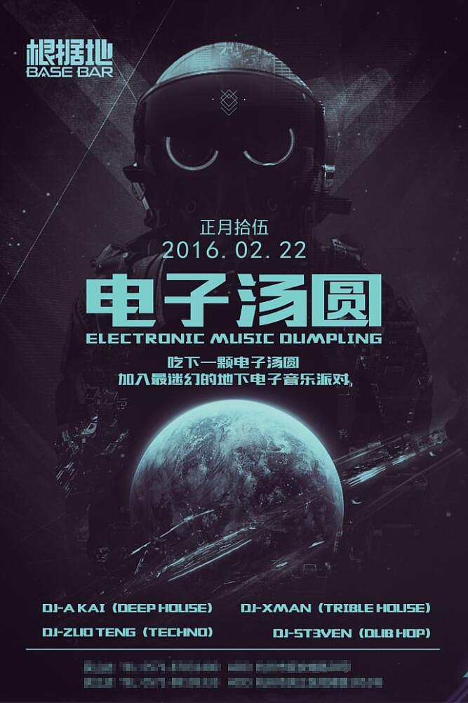 海报合集 酒吧 娱乐海报（图ZNTI3NDQyMTI=） - 海报 - 站酷设计师子夜寒原创素材 - 站酷ZCOOL