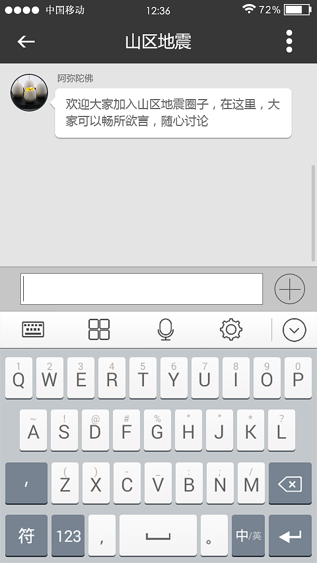 APP界面 关于灾难预警及灾情互助的一个APP