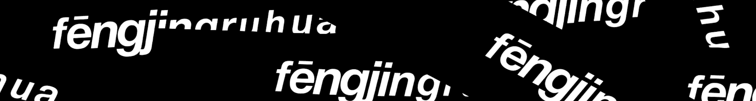 fe_ngjingruhua的个人主页（封面预览） - 主页封面设置 - 站酷设计师fe_ngjingruhua原创素材 - 站酷ZCOOL