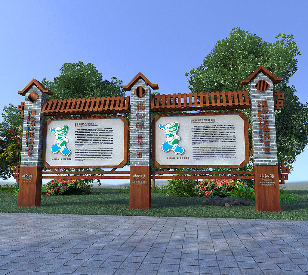 景区古镇导视公园景区导视系统主标识门牌