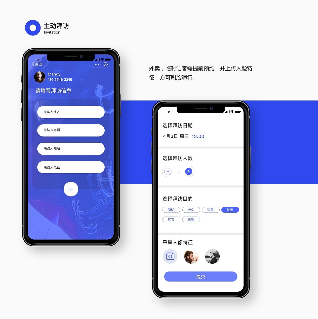 访客小程序