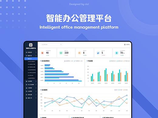 智能办公管理系统