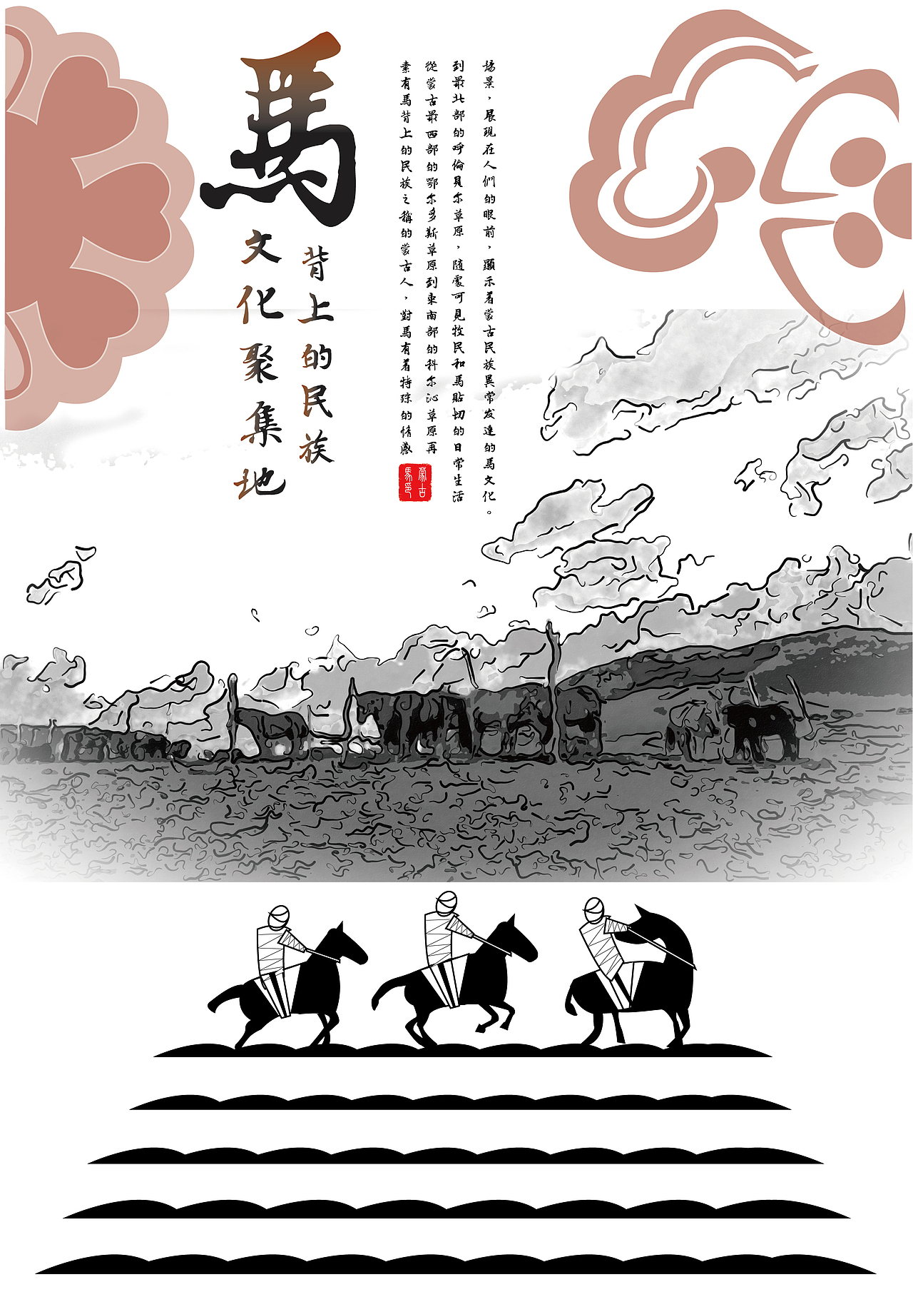 蒙古马文化|平面|海报|hhnjk_原创作品-站酷zcool