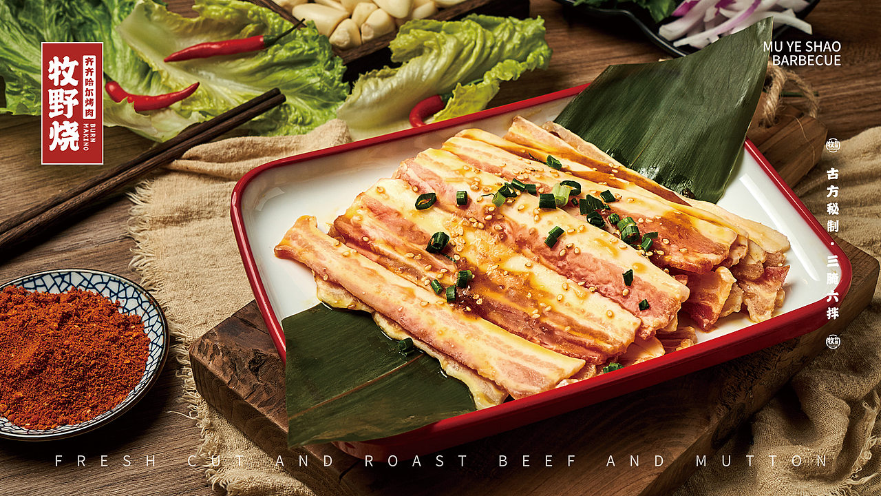 牧野烧齐齐哈尔烤肉·品牌招商手册（图ZMjY2MDUxMzg4） - 品牌 - 站酷设计师风起品牌设计原创素材 - 站酷ZCOOL