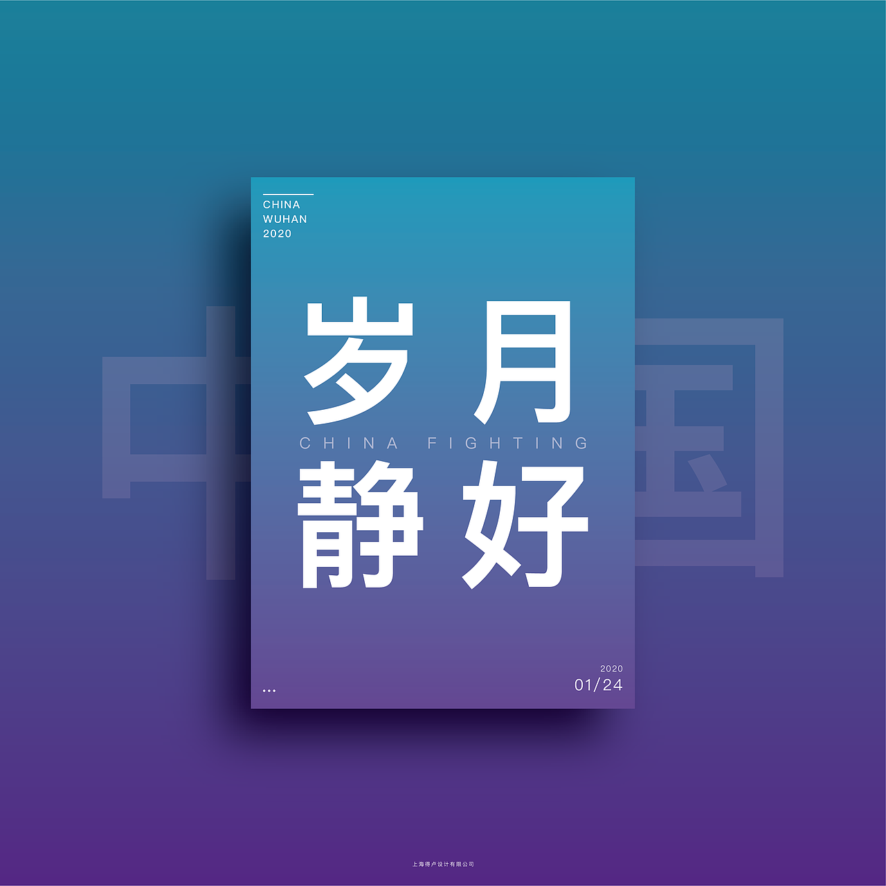 Fighting·《武汉加油》海报设计（图ZMTk0OTQzODI0） - 海报 - 站酷设计师warewu原创素材 - 站酷ZCOOL