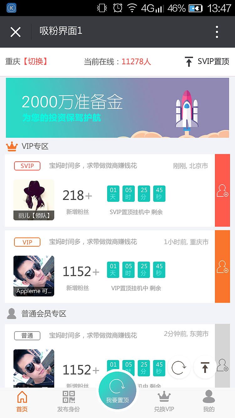 吸粉项目界面设计