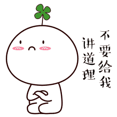 微信表情搜索:幸运宝宝作者:demo·戴头上长四叶草的宝宝,上辈子都是