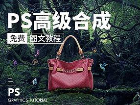 PS高级合成—场景渲染