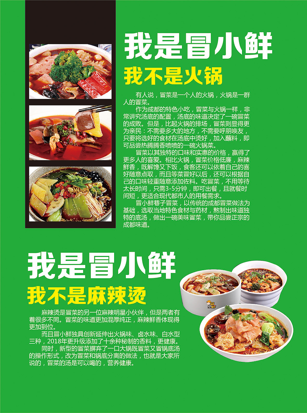 【手册】冒菜招商手册（图ZMTE5ODk1NjU2） - 书籍/画册 - 站酷设计师韩欧文原创素材 - 站酷ZCOOL