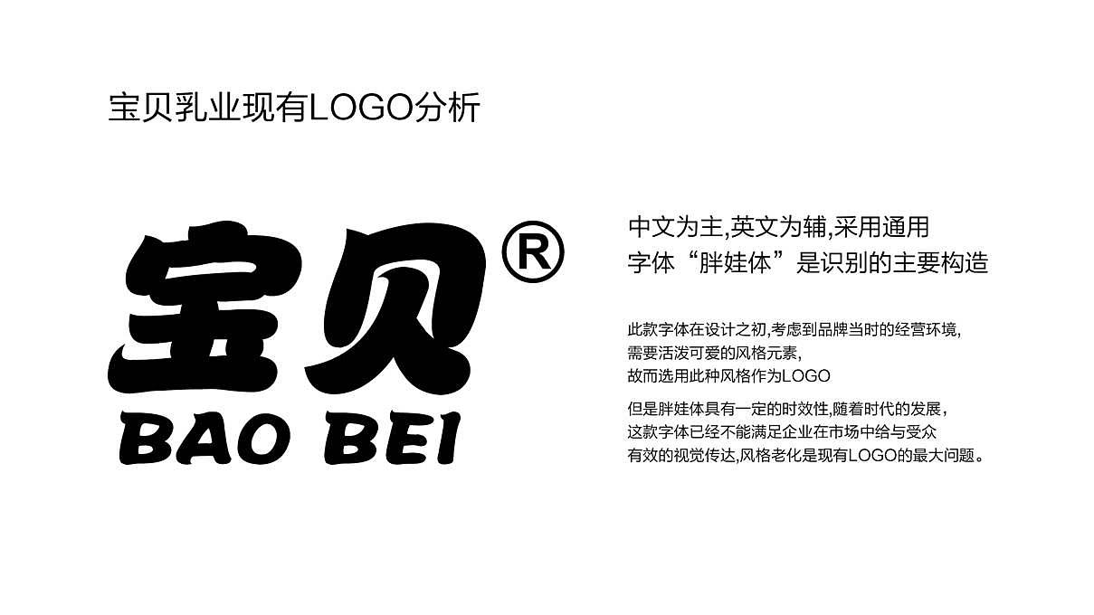 快销品牌设计 | 宝贝乳业企业LOGO整合优化设计方案（图ZMTcwNzYyMzA0） - Logo - 站酷设计师平面设计Mach原创素材 - 站酷ZCOOL