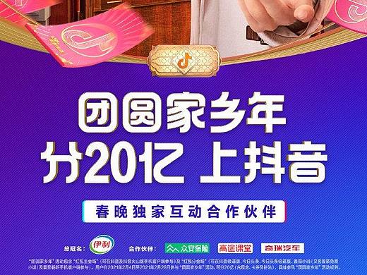 抖音 团圆家乡年