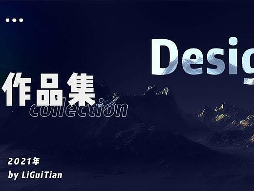 2021作品集-水果设计