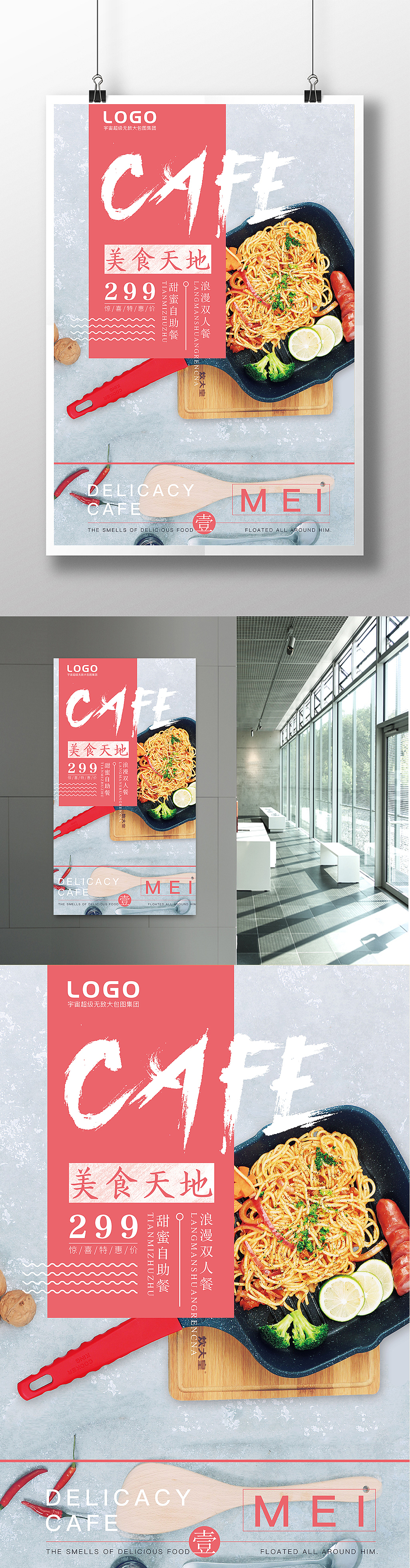 限时海报模板——美食天地（图ZNjg3MTg4Mjg=） - 海报 - 站酷设计师CQ阿杰原创素材 - 站酷ZCOOL