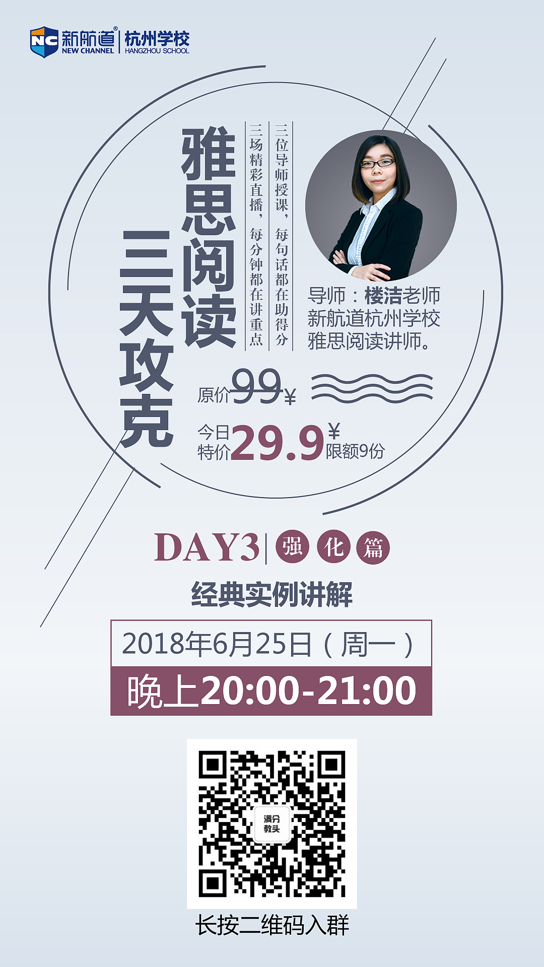 3天攻克-雅思阅读微信图