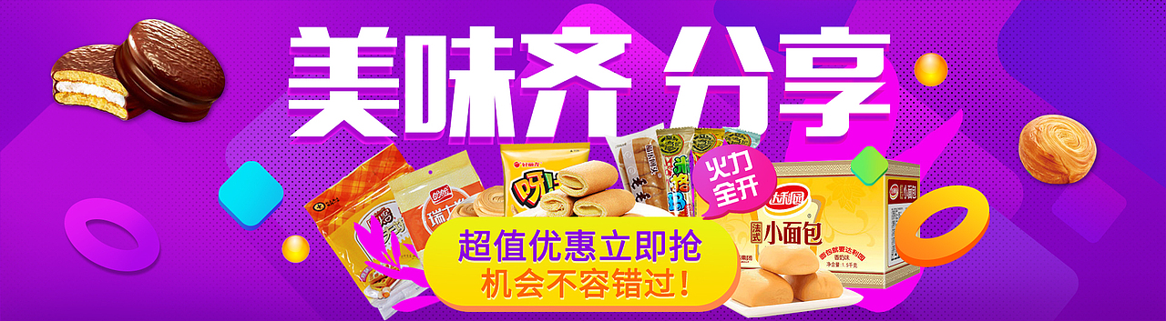 食品海报（图ZMTAzNzk3NTYw） - 电商 - 站酷设计师小胖电商原创素材 - 站酷ZCOOL