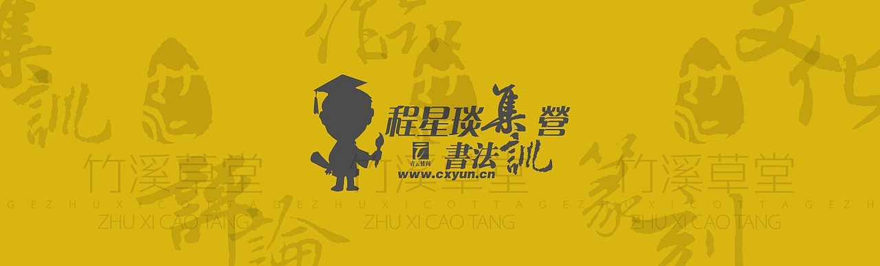 壹周青云秀【176期】----国学