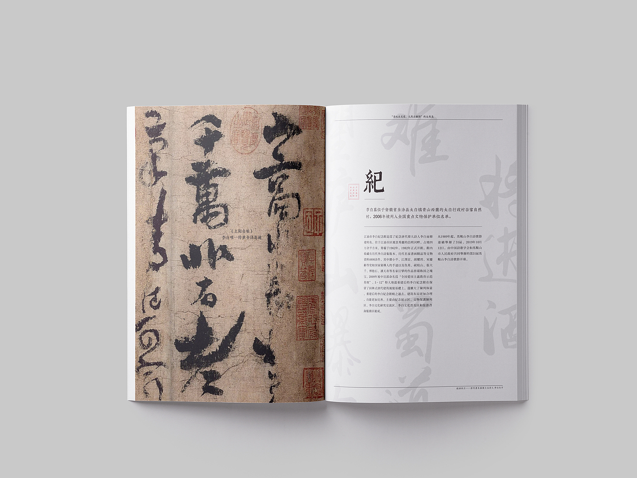画册练习——把酒问月.李白生平（图ZMTg1OTExNDY4） - 书籍/画册 - 站酷设计师linking0216原创素材 - 站酷ZCOOL