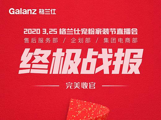 格兰仕 抖音直播战报